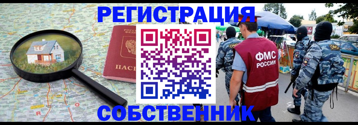 прописка регистрация в Шелехове