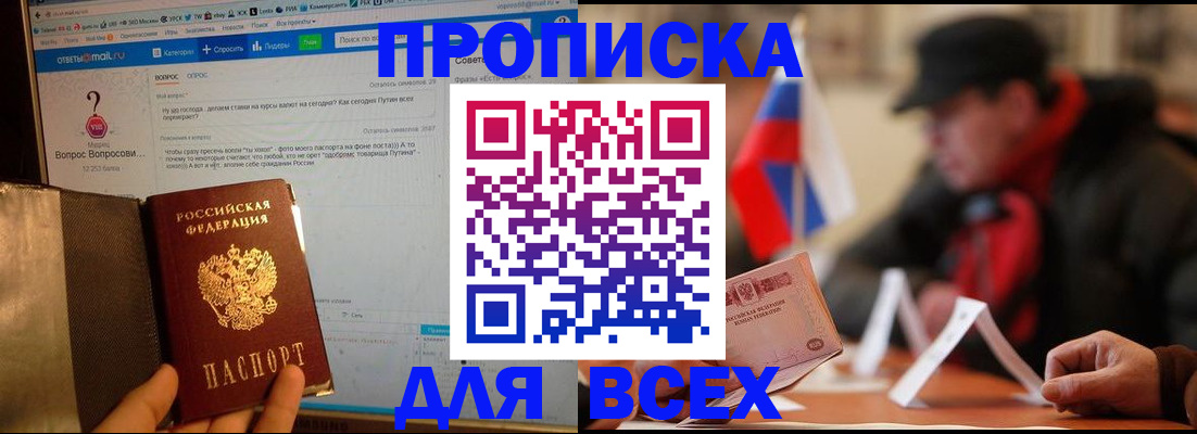 прописка иностранных граждан в Шелехове