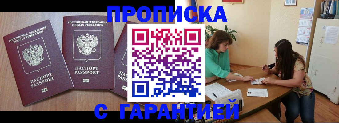прописка штамп в Шелехове
