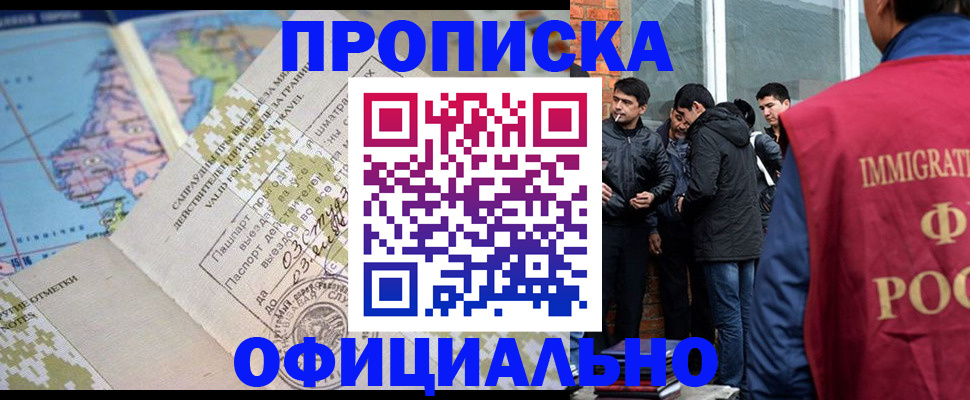 прописка 2025 в Шелехове