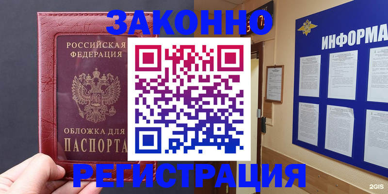 где прописаться в Шелехове