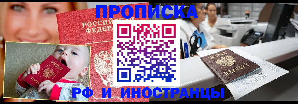 временная регистрация поиск в Шелехове