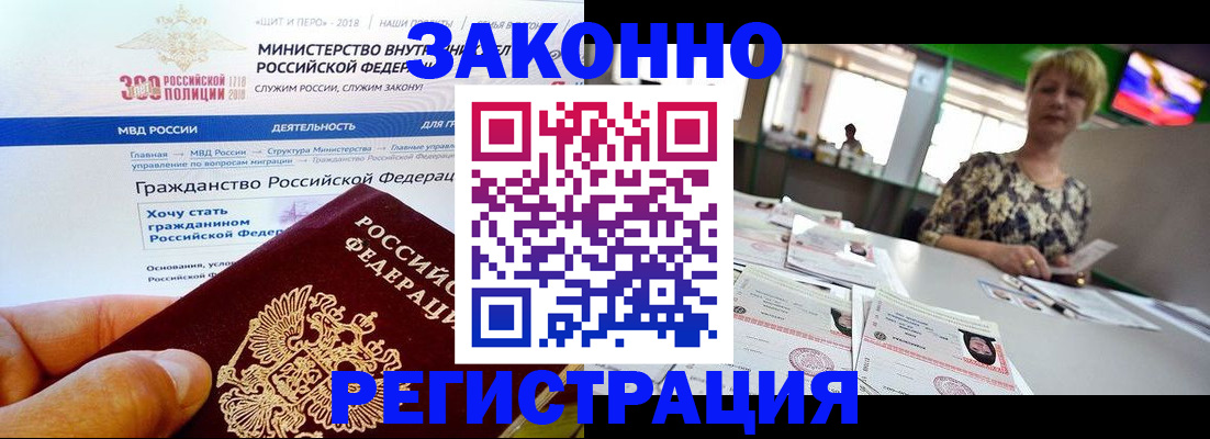 временная регистрация для всех в Шелехове